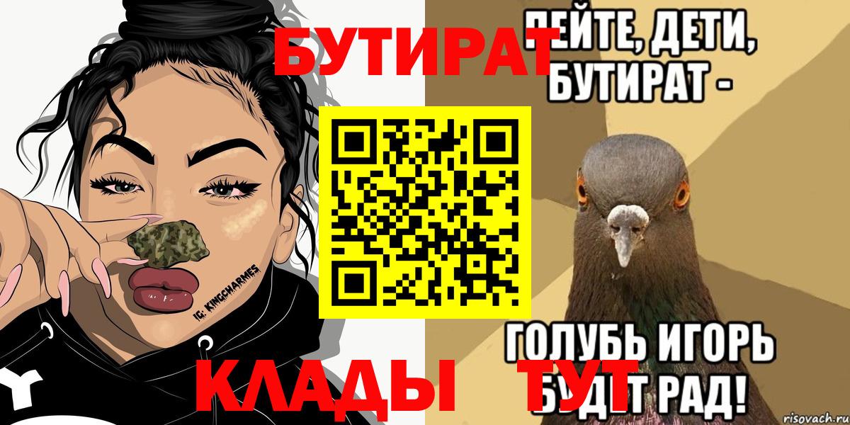 Гагарин  Бутират 1.4BDO  Вход с VPN 