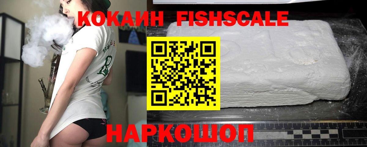 Гагарин  Кокаин Fish Scale  COCAIN 99%  Вход с VPN 