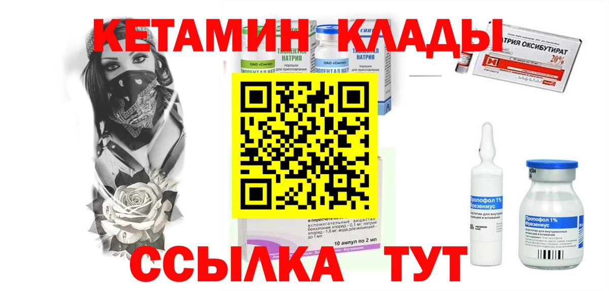 КЕТАМИН VHQ  Вход с VPN  Гагарин 